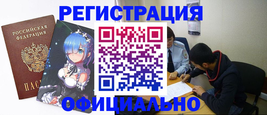 временная регистрация для школы в Пестово